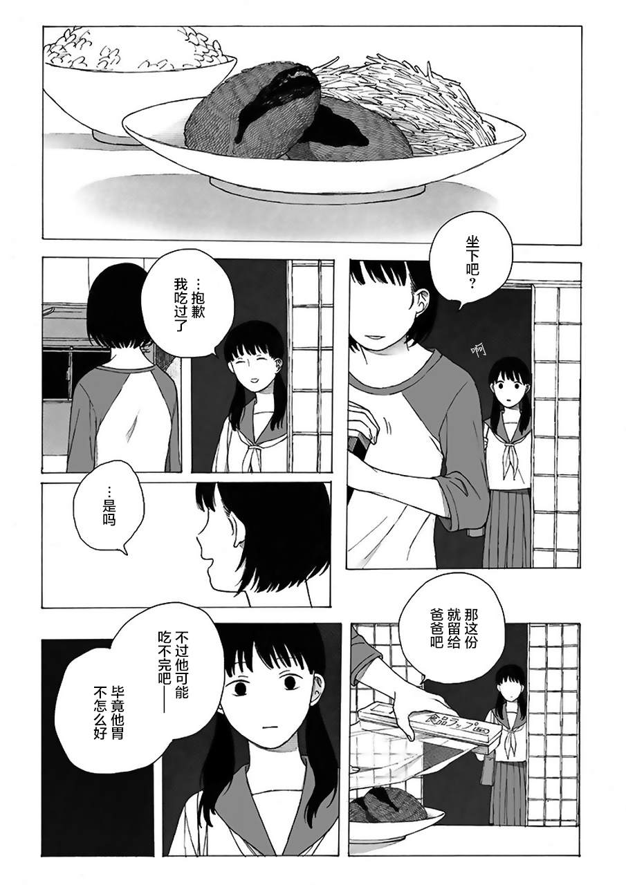 母与姊漫画,第4话1图