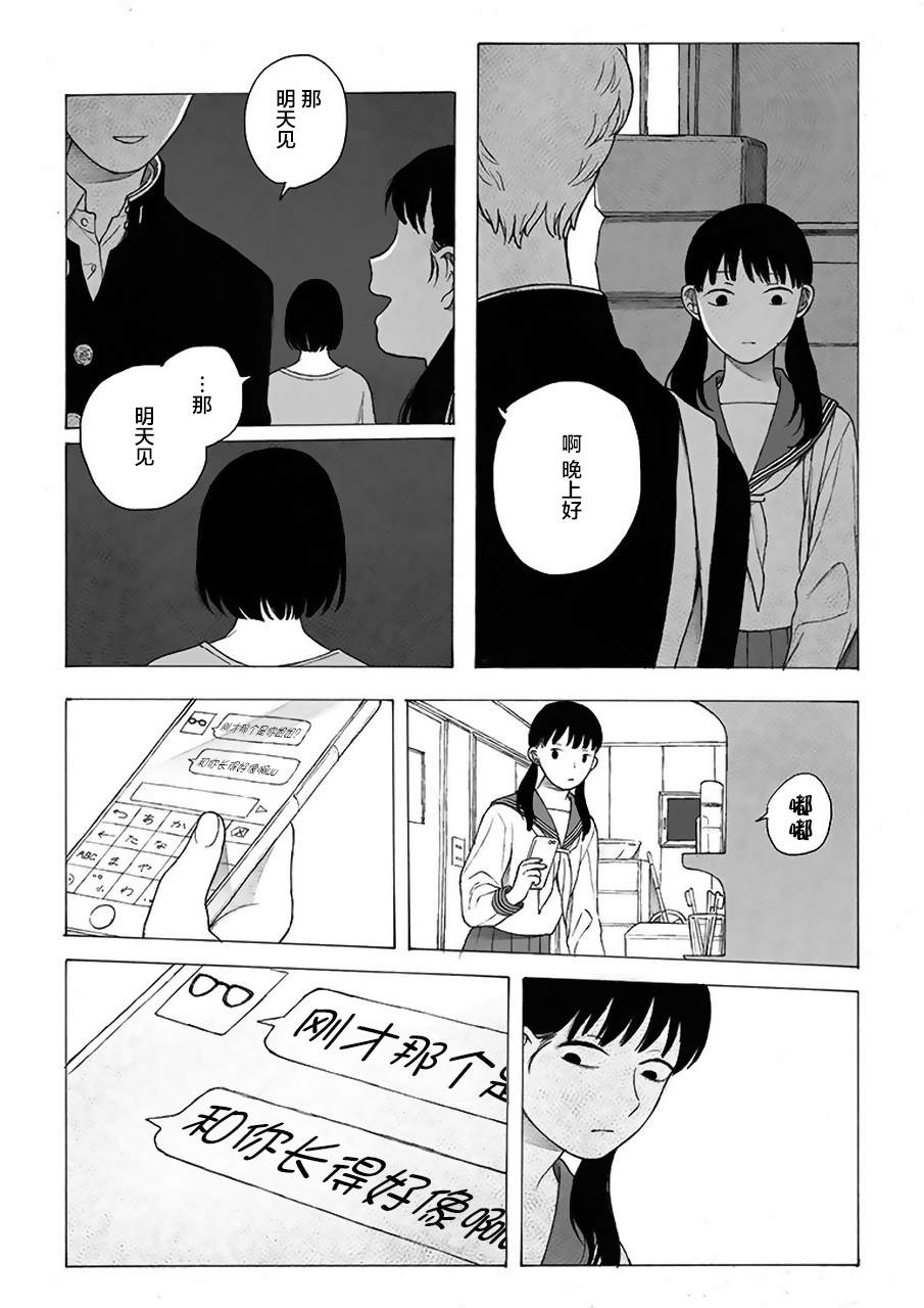 母与姊漫画,第4话1图