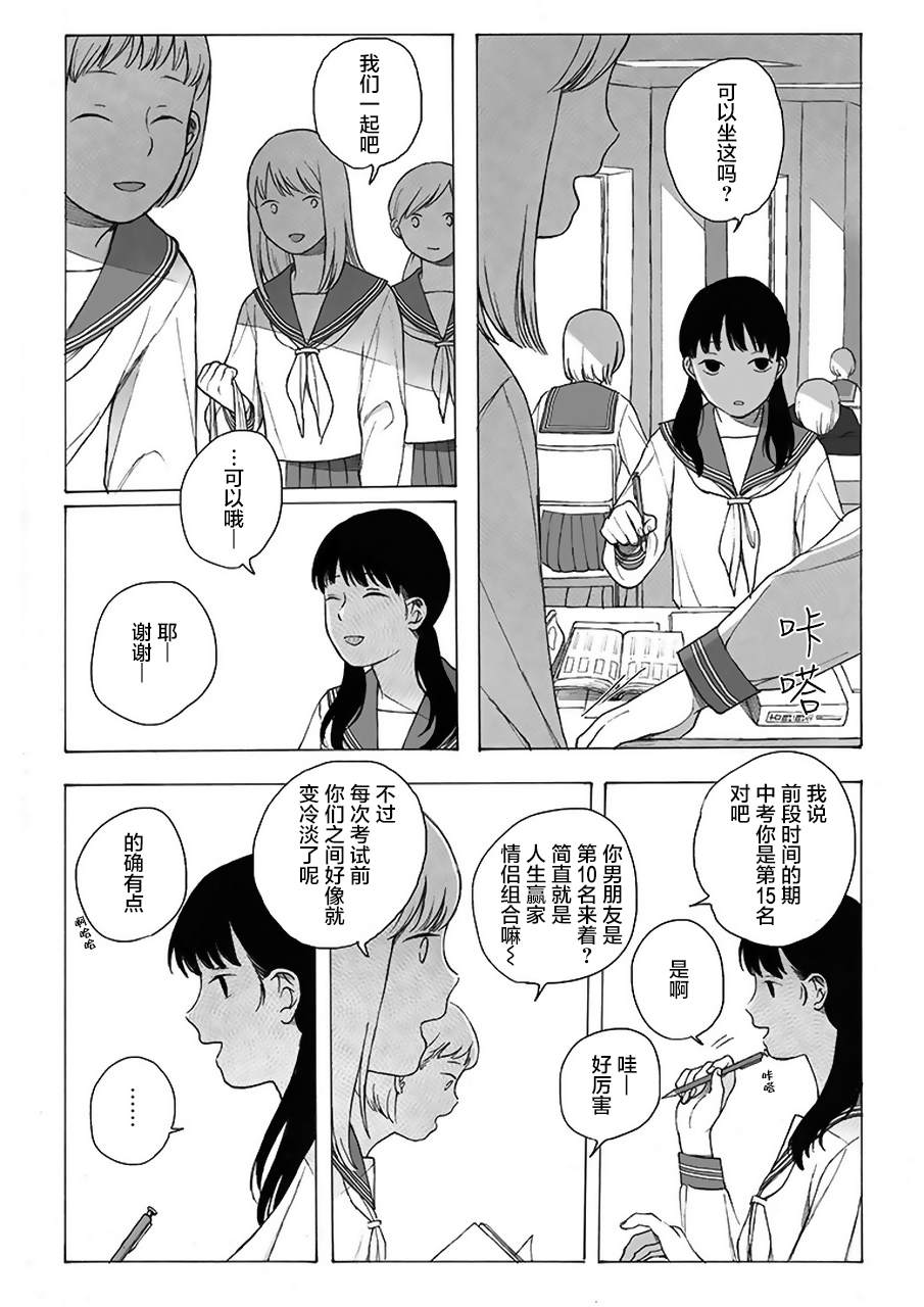 母与姊漫画,第4话1图