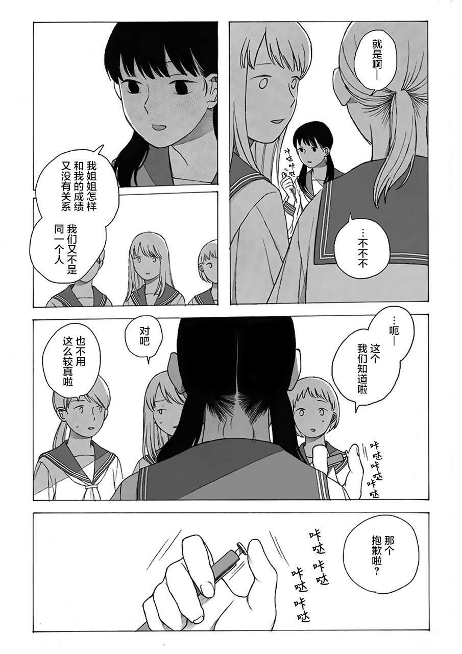 母与姊漫画,第4话3图