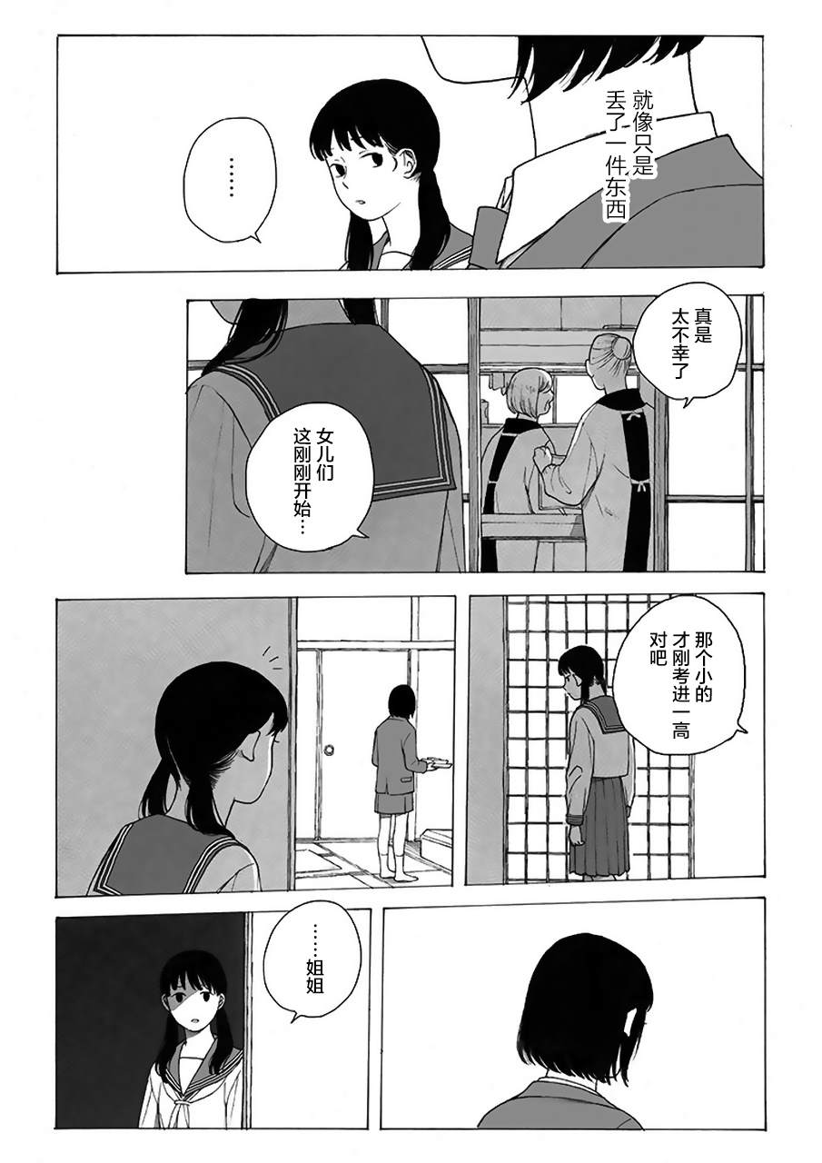 母与姊漫画,第4话3图