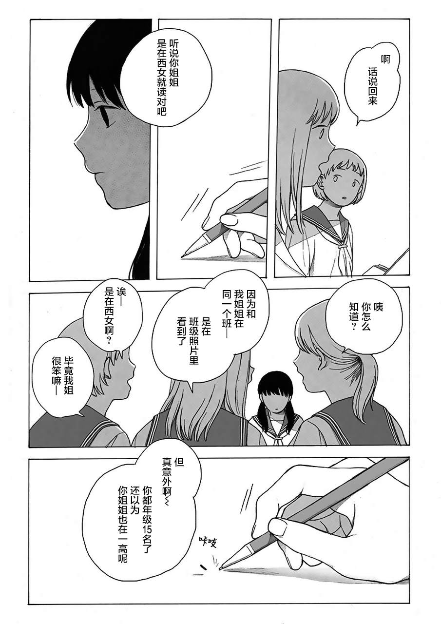 母与姊漫画,第4话2图