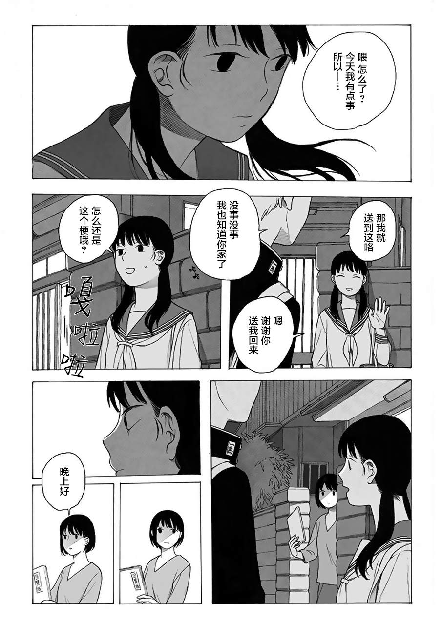 母与姊漫画,第4话5图