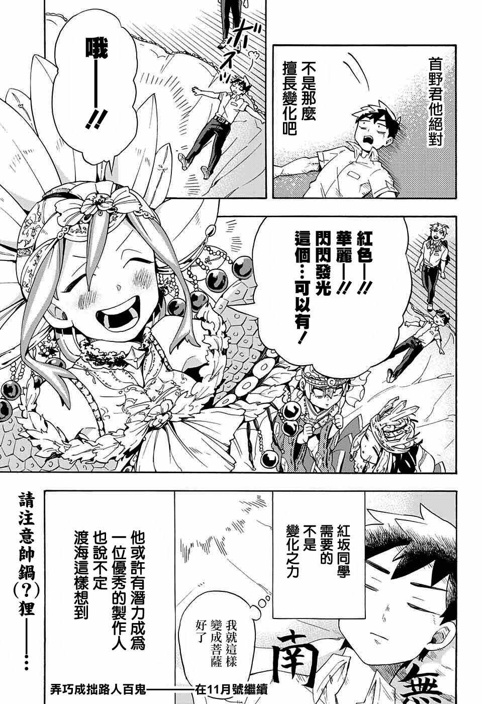 南辕北辙是什么鬼漫画,第10话4图