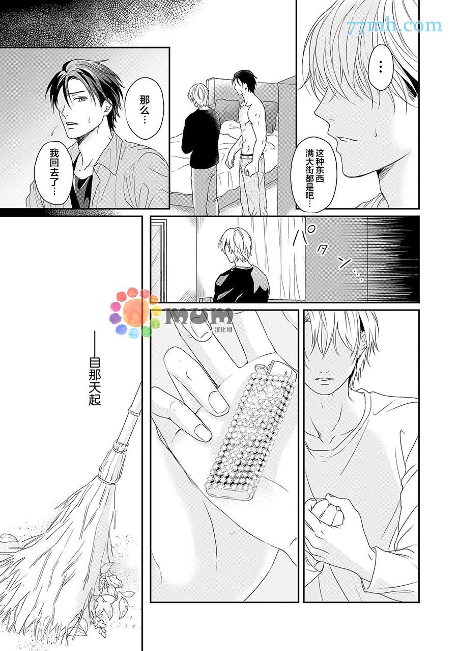 潜在的love gazer漫画,第5话5图