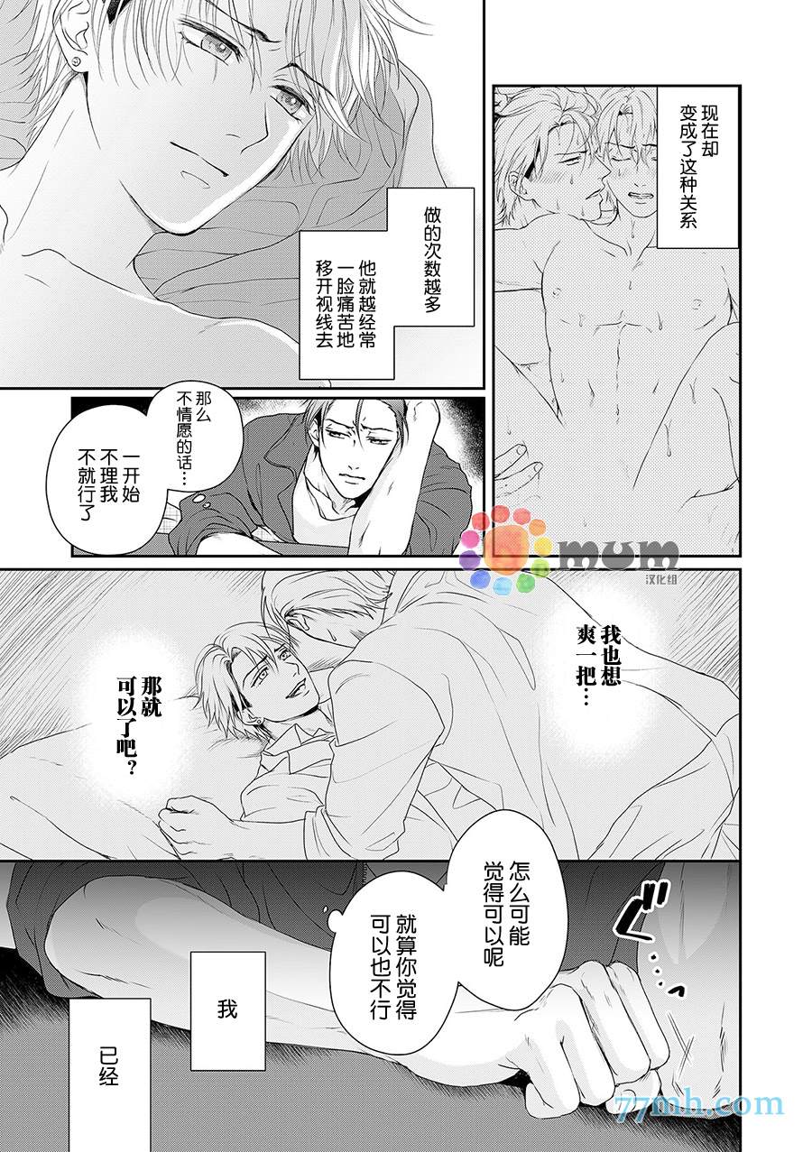 潜在的love gazer漫画,第5话4图