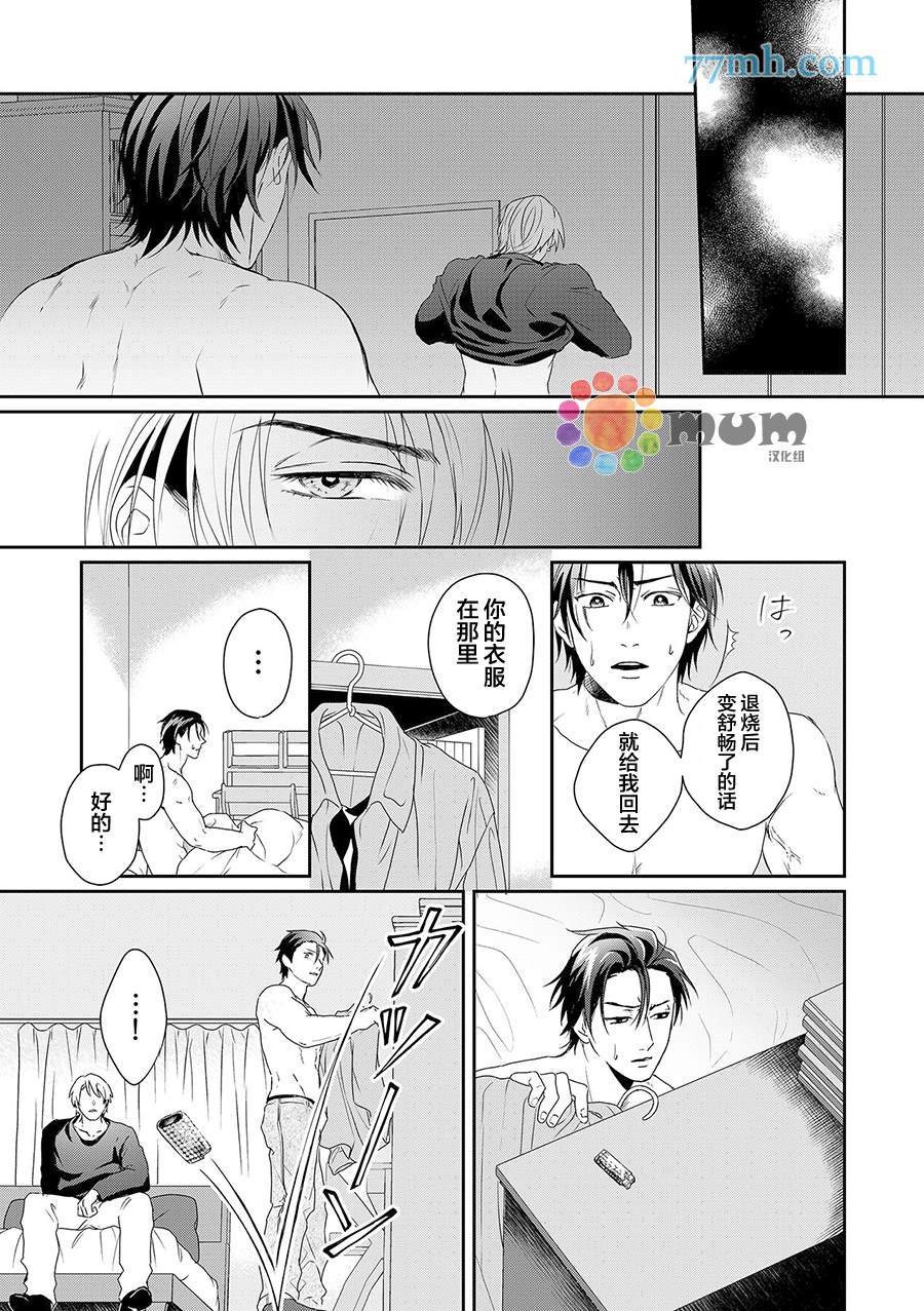 潜在的love gazer漫画,第5话3图