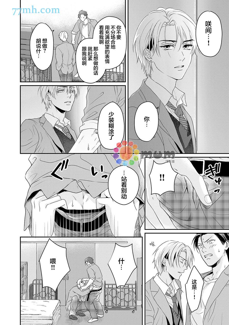 潜在的love gazer漫画,第5话3图