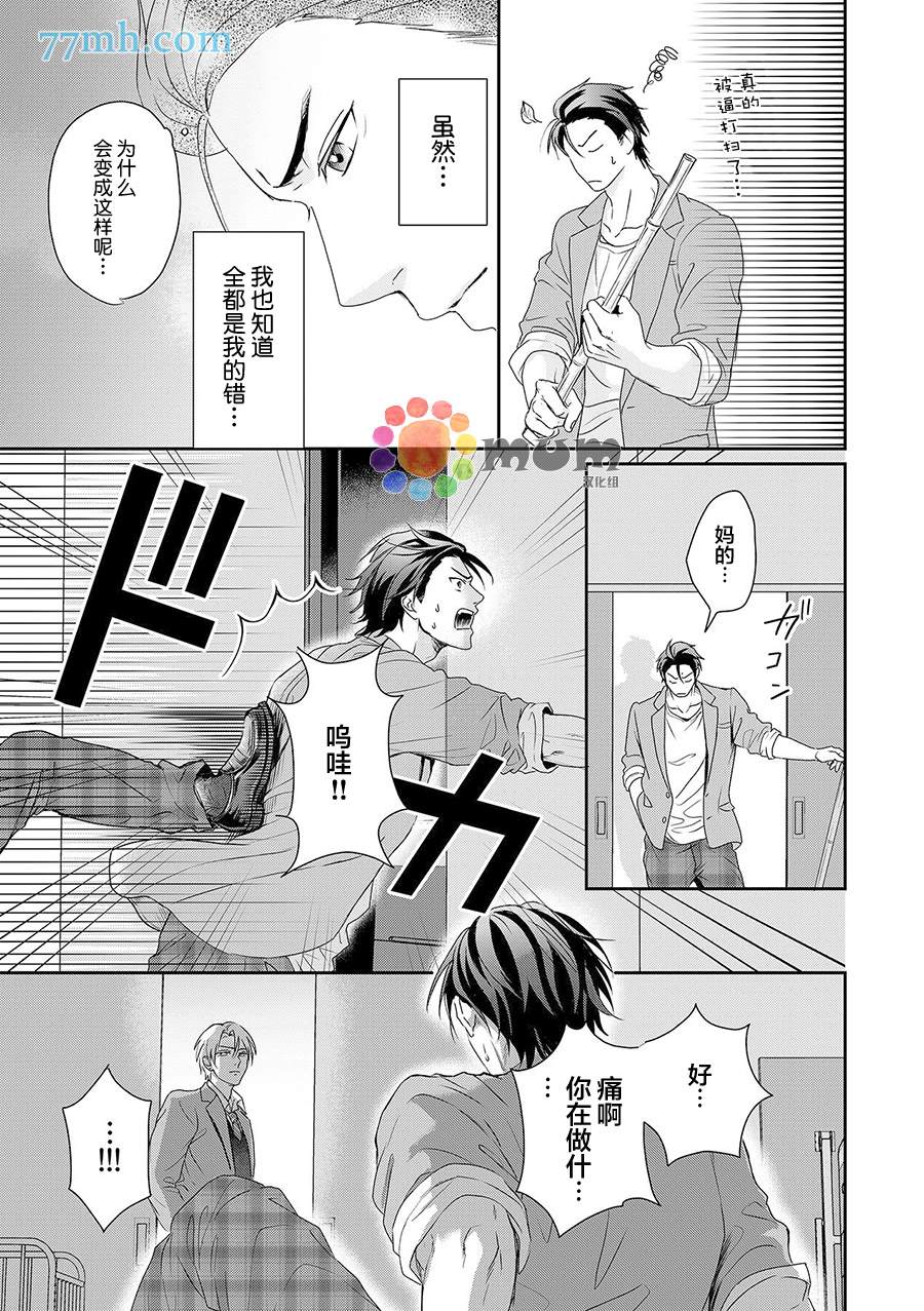 潜在的love gazer漫画,第5话2图