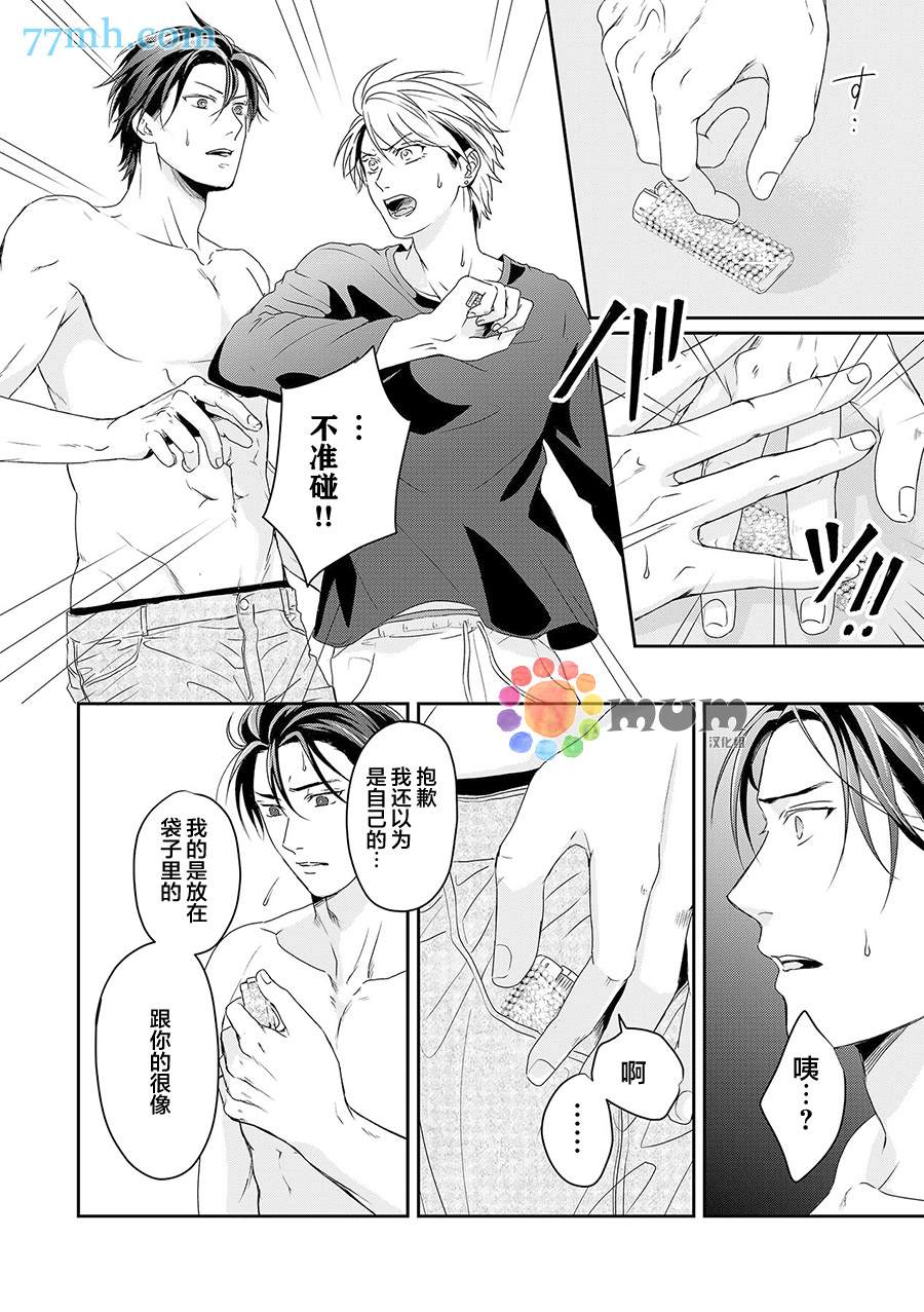 潜在的love gazer漫画,第5话4图