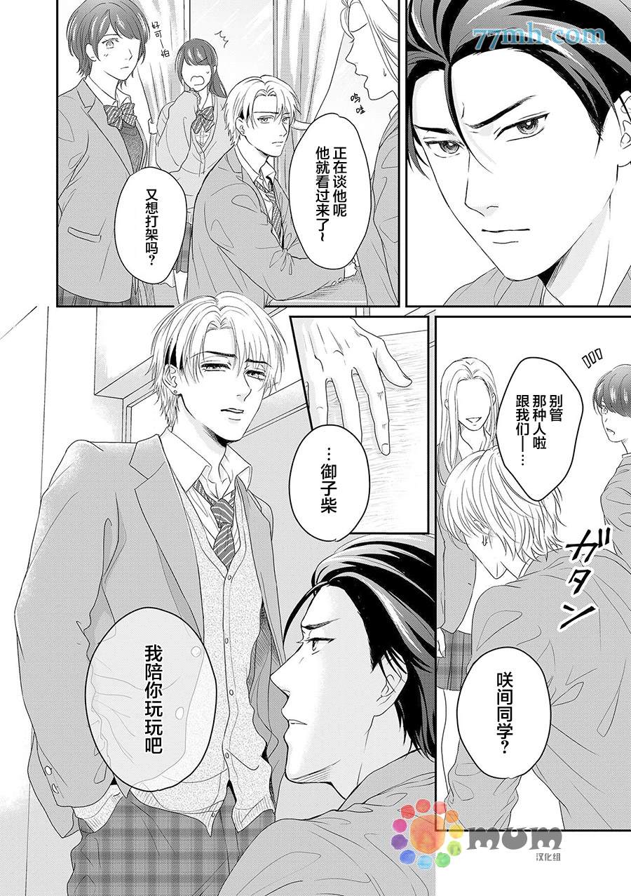 潜在的love gazer漫画,第5话1图