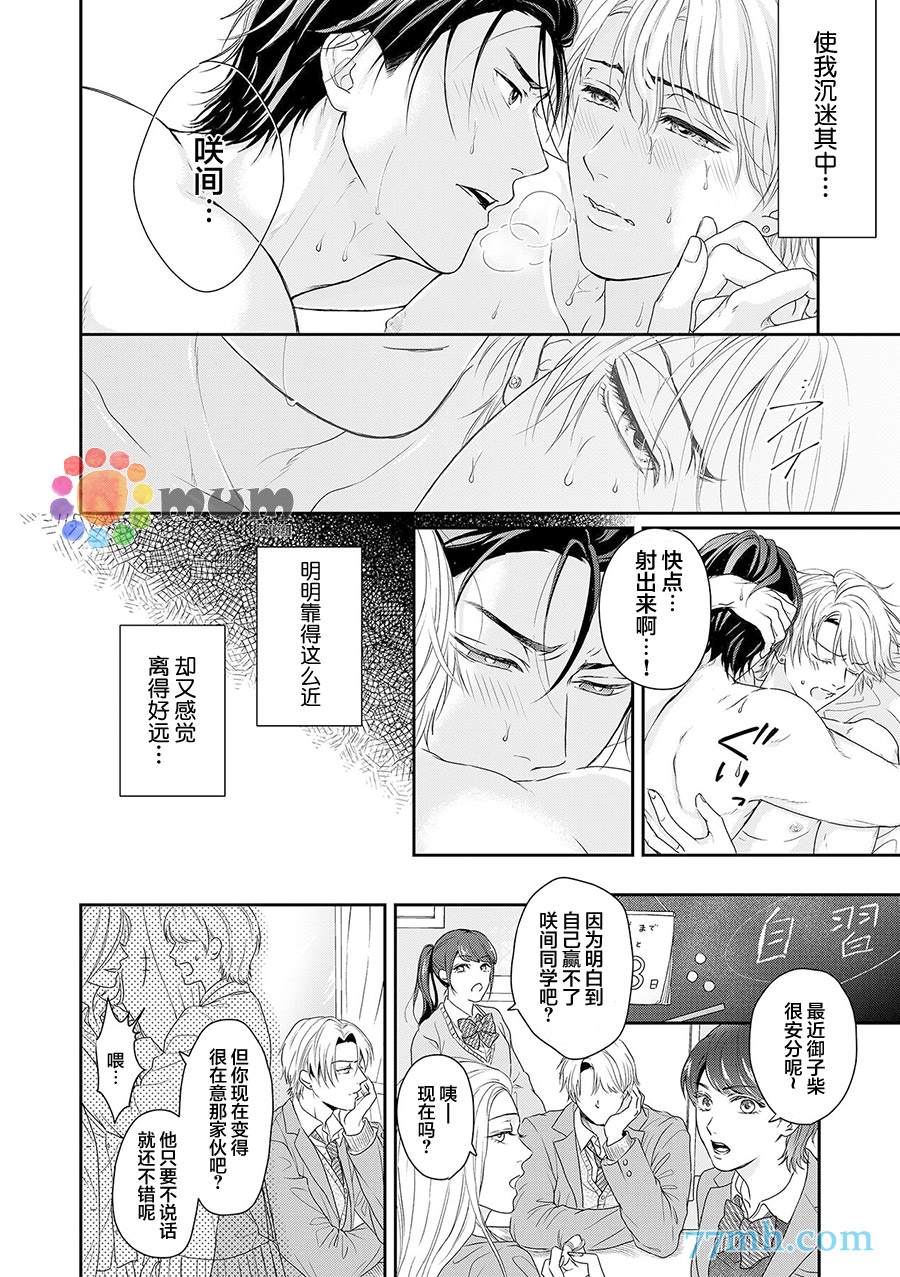 潜在的love gazer漫画,第5话4图