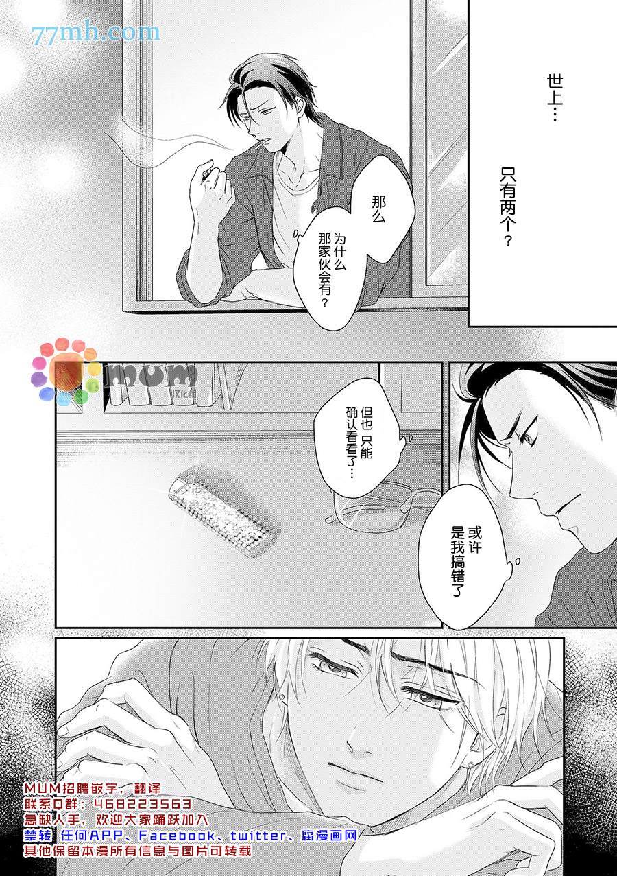 潜在的love gazer漫画,第5话2图