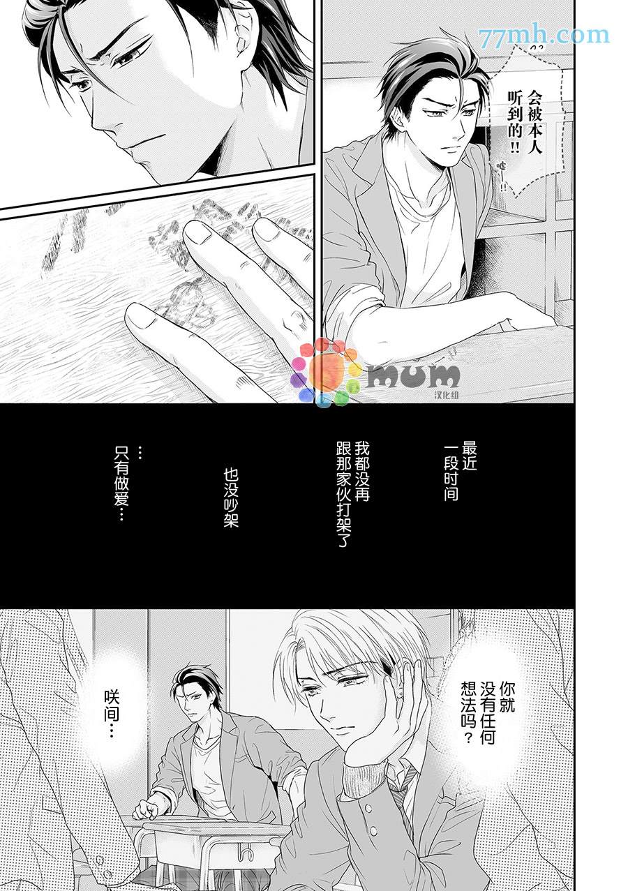 潜在的love gazer漫画,第5话5图