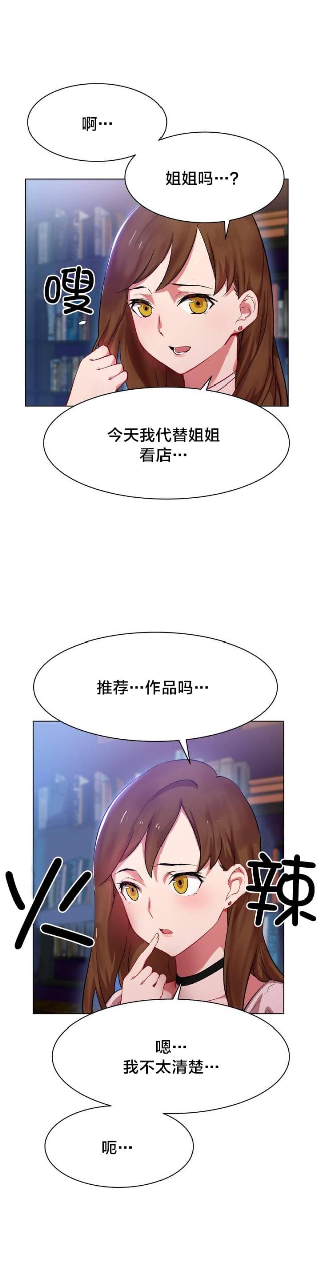 超级女孩漫画,第1话2图