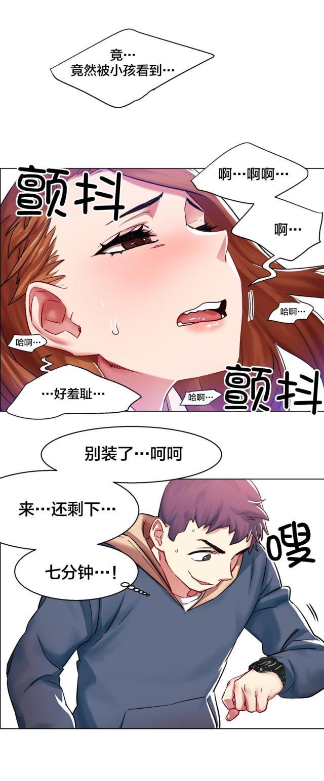 超级女孩漫画,第9话1图