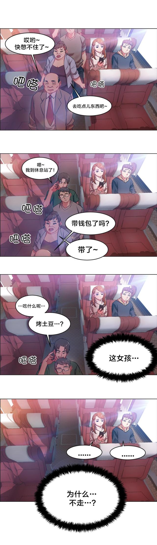 超级女孩漫画,第8话5图