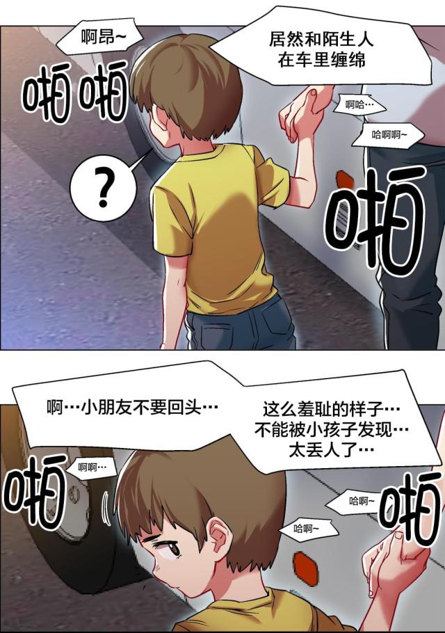 超级女孩漫画,第9话4图