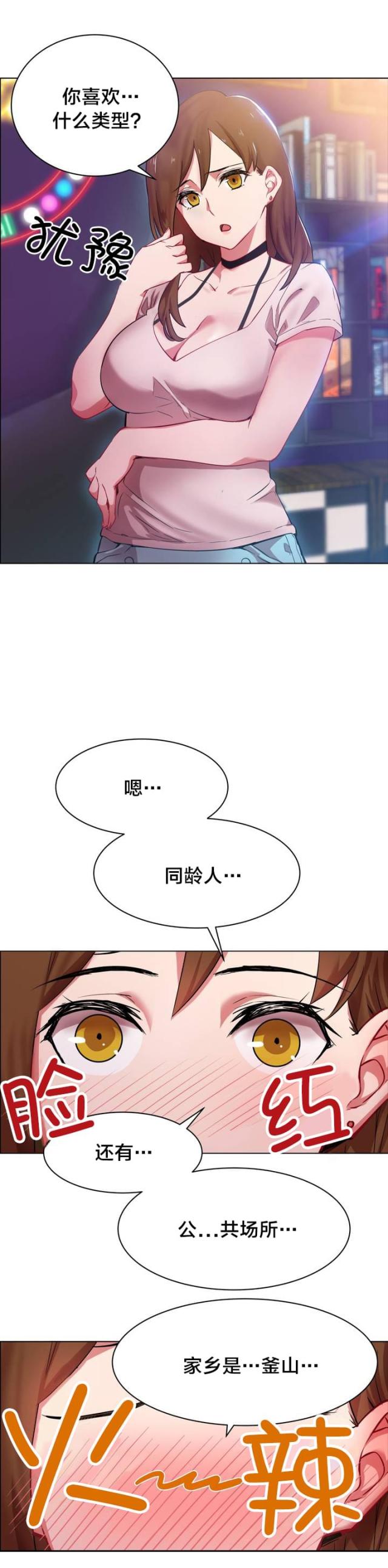 超级女孩漫画,第1话3图