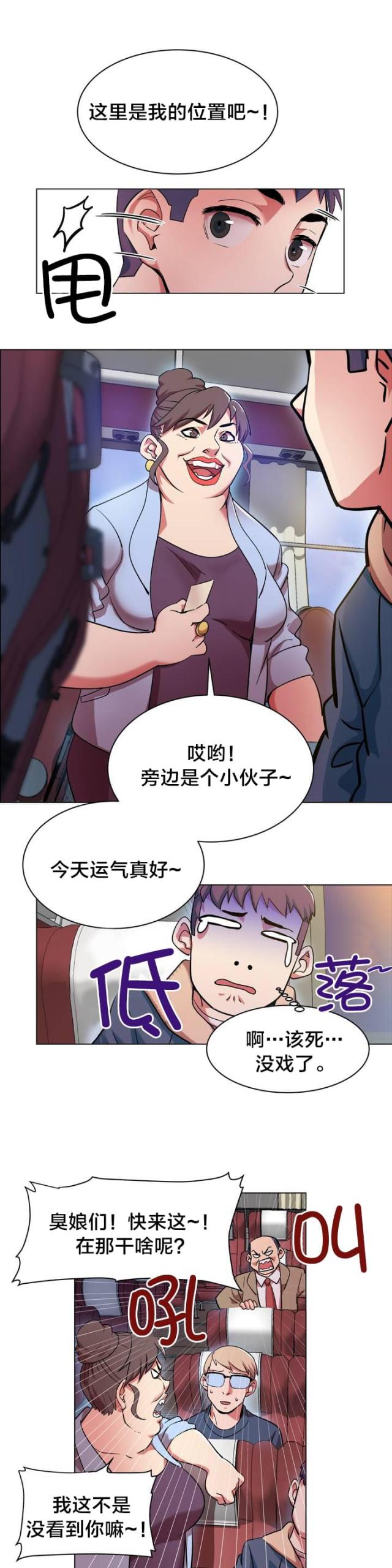 超级女孩漫画,第1话4图