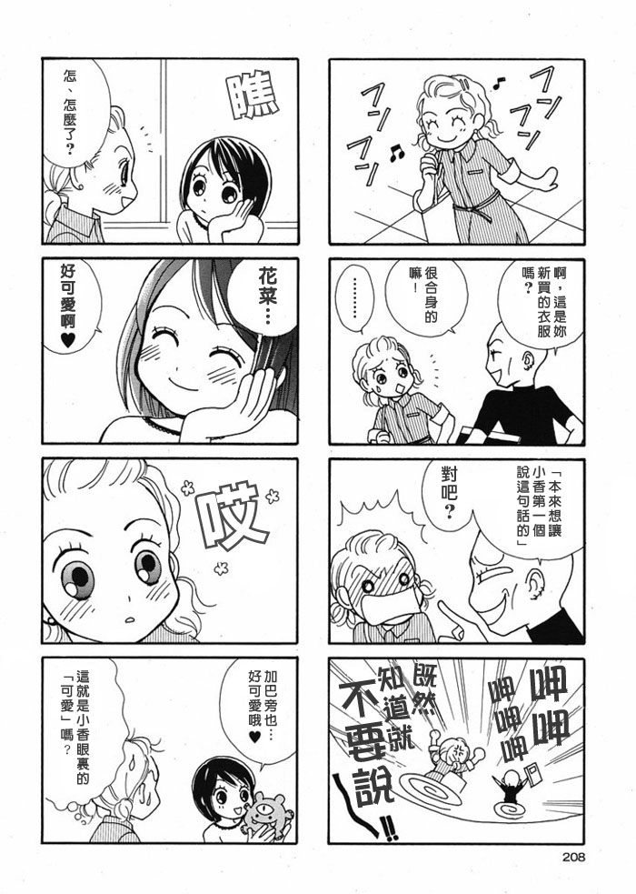 Girls Love漫画,第1话4图