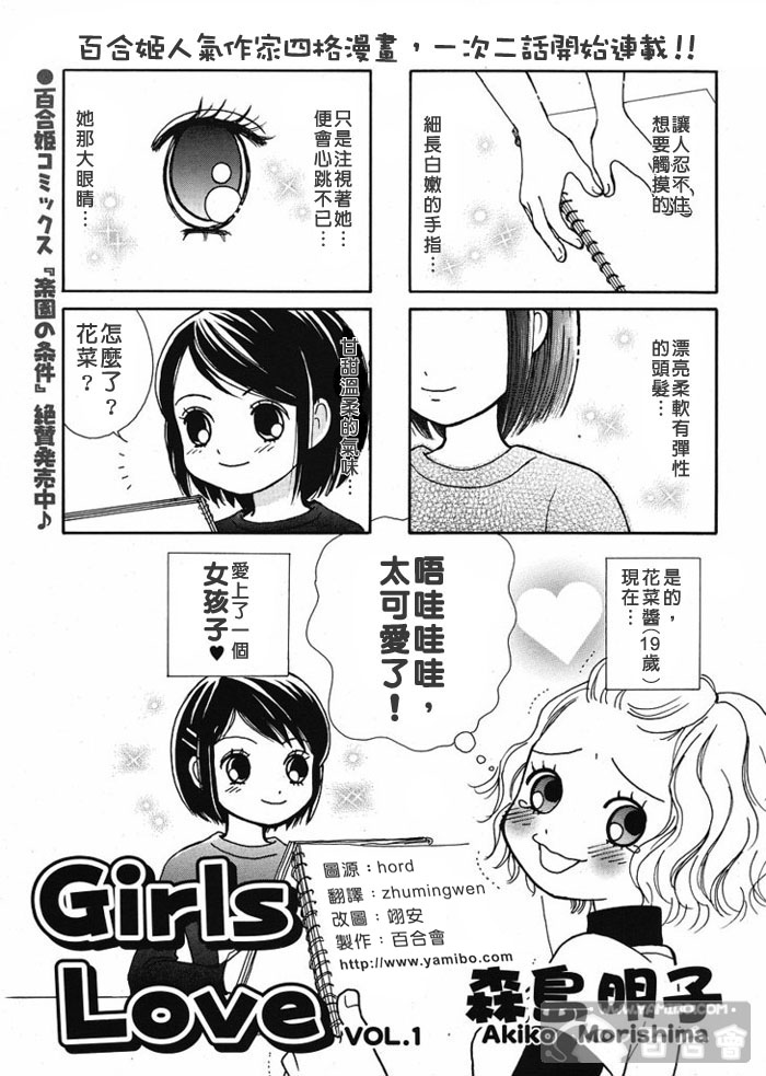 Girls Love漫画,第1话1图