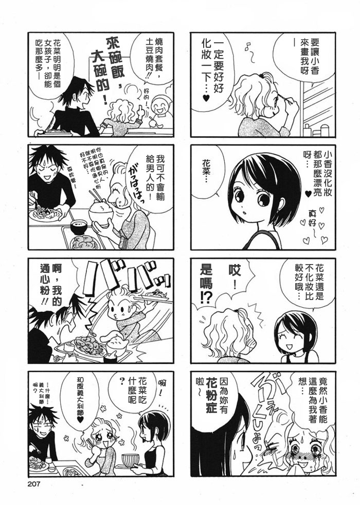 Girls Love漫画,第1话3图