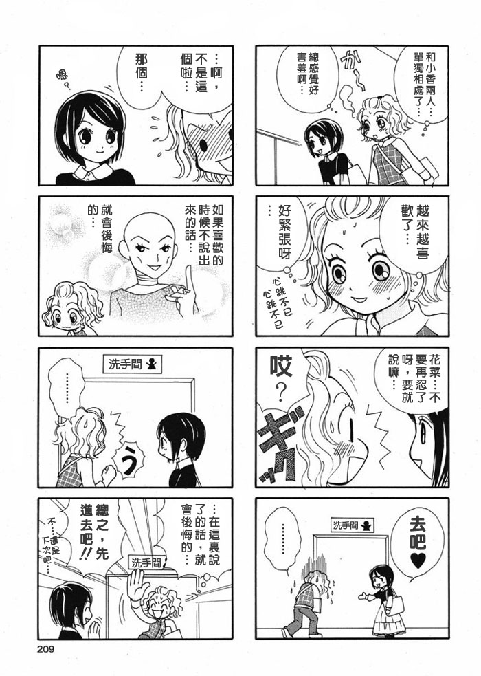 Girls Love漫画,第1话5图