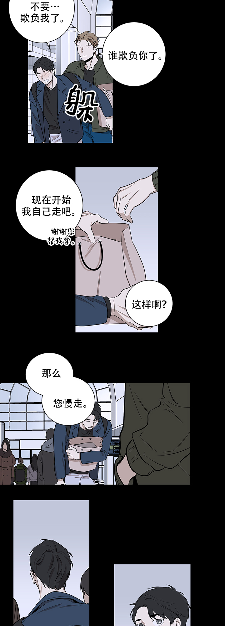 不飞的鸟漫画,第8话5图