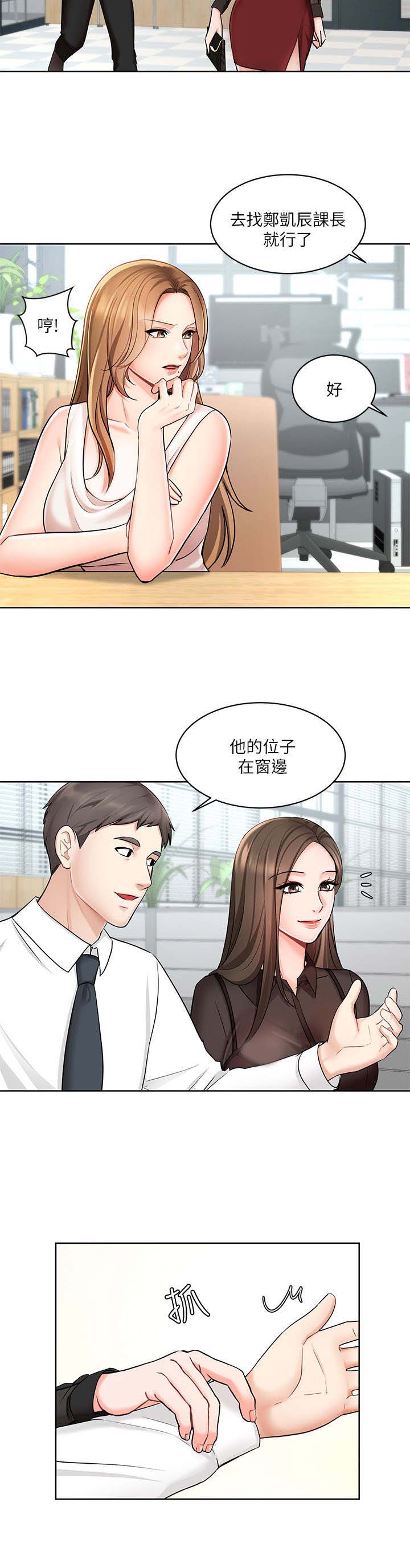 业绩冠军激励话语大全漫画,第2章：新人3图