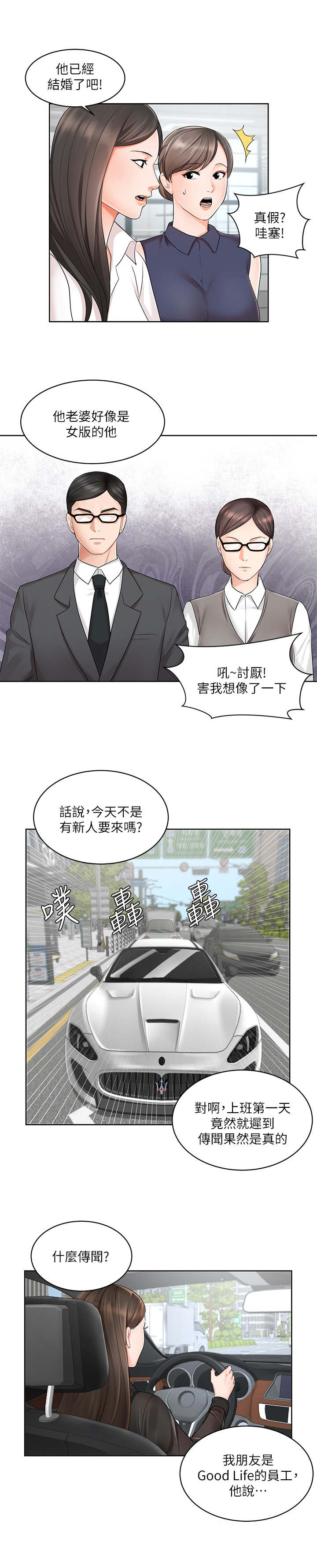 业绩冠军锦旗用语大全漫画,第2章：新人4图