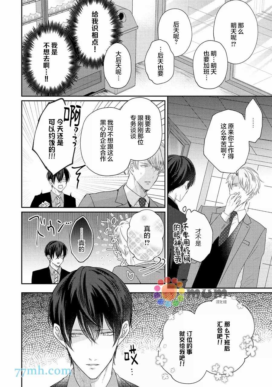 drastic f romance漫画,第1话1图