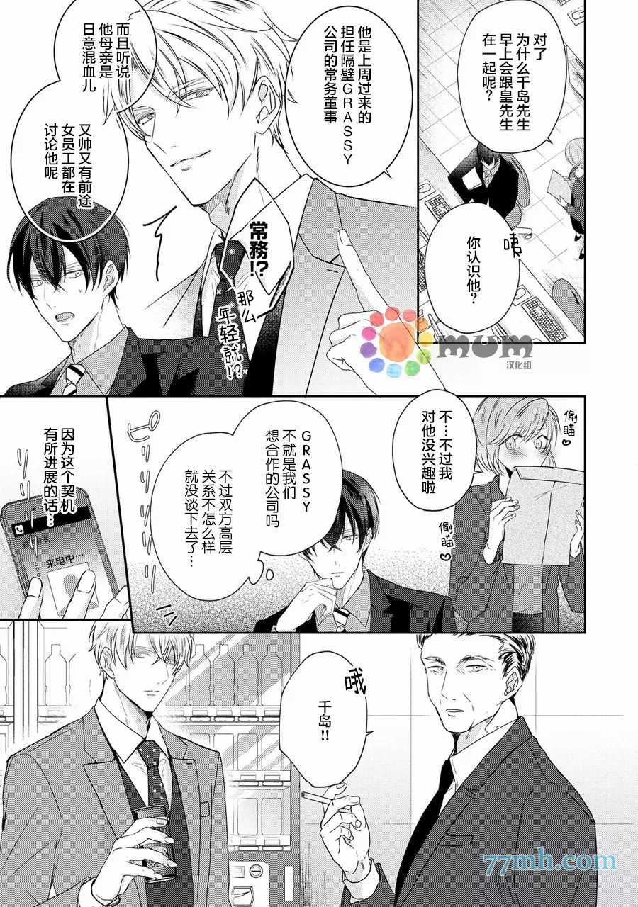 drastic f romance漫画,第1话1图