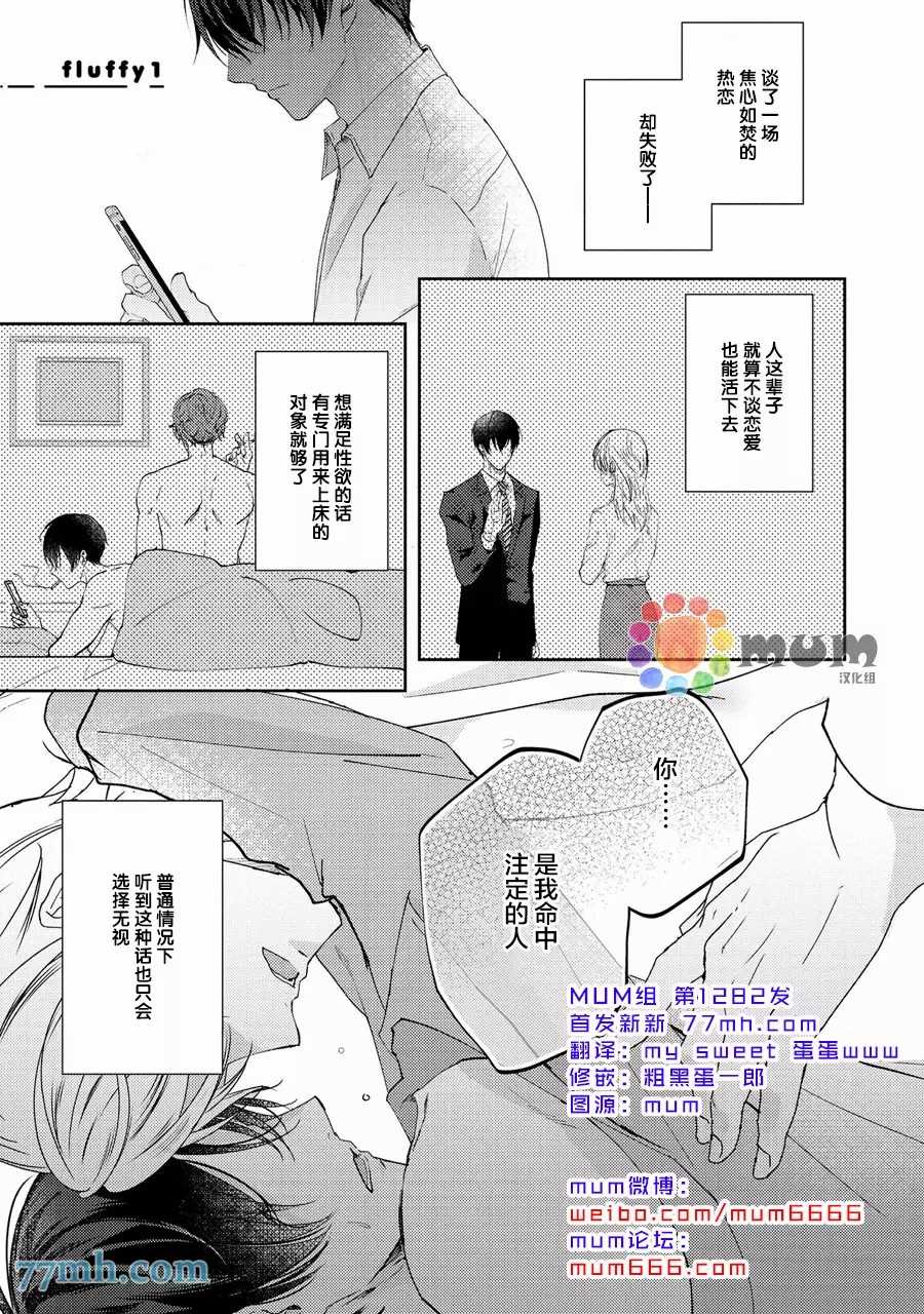 drastic f romance漫画,第1话4图