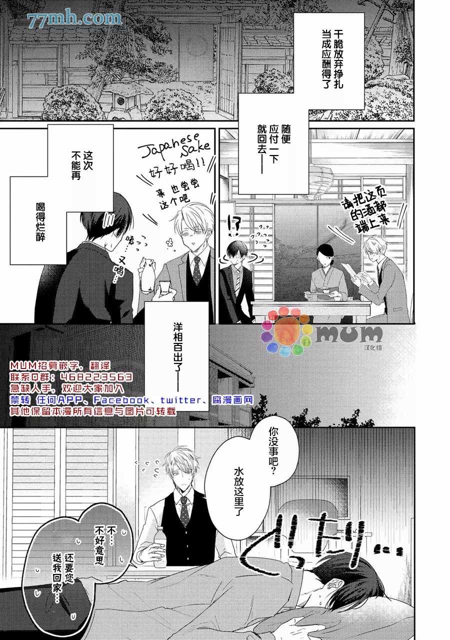 drastic f romance漫画,第1话2图