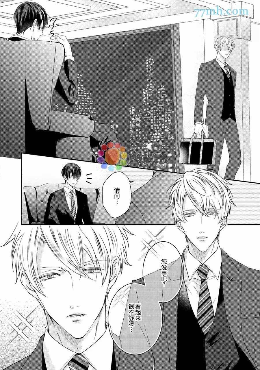 drastic f romance漫画,第1话4图