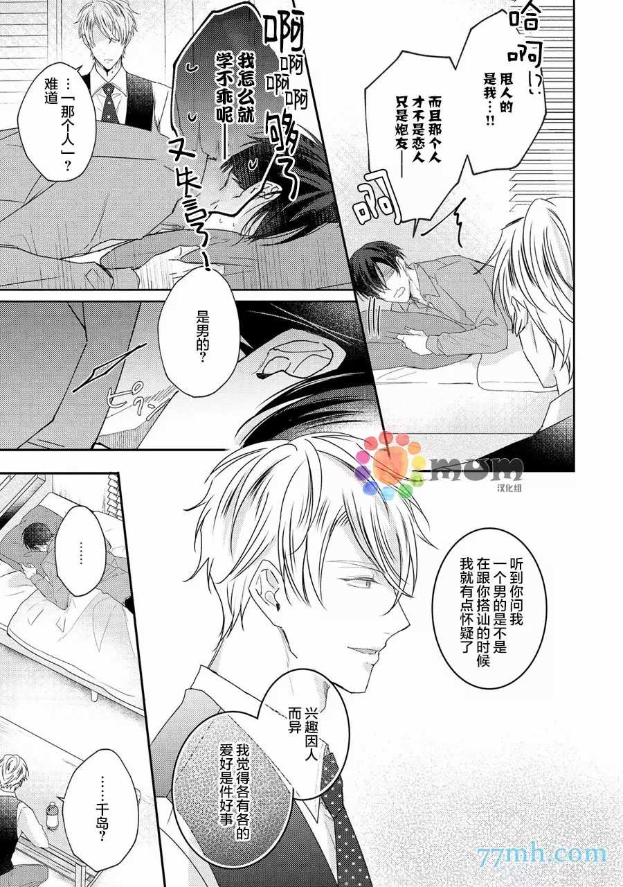 drastic f romance漫画,第1话4图