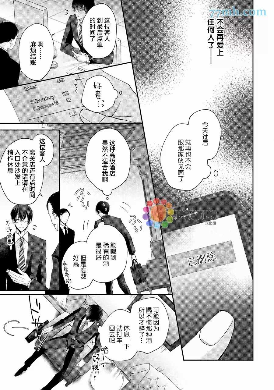 drastic f romance漫画,第1话3图