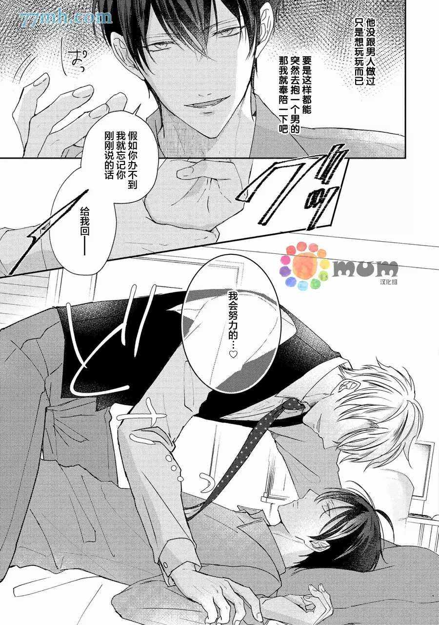 drastic f romance漫画,第1话5图