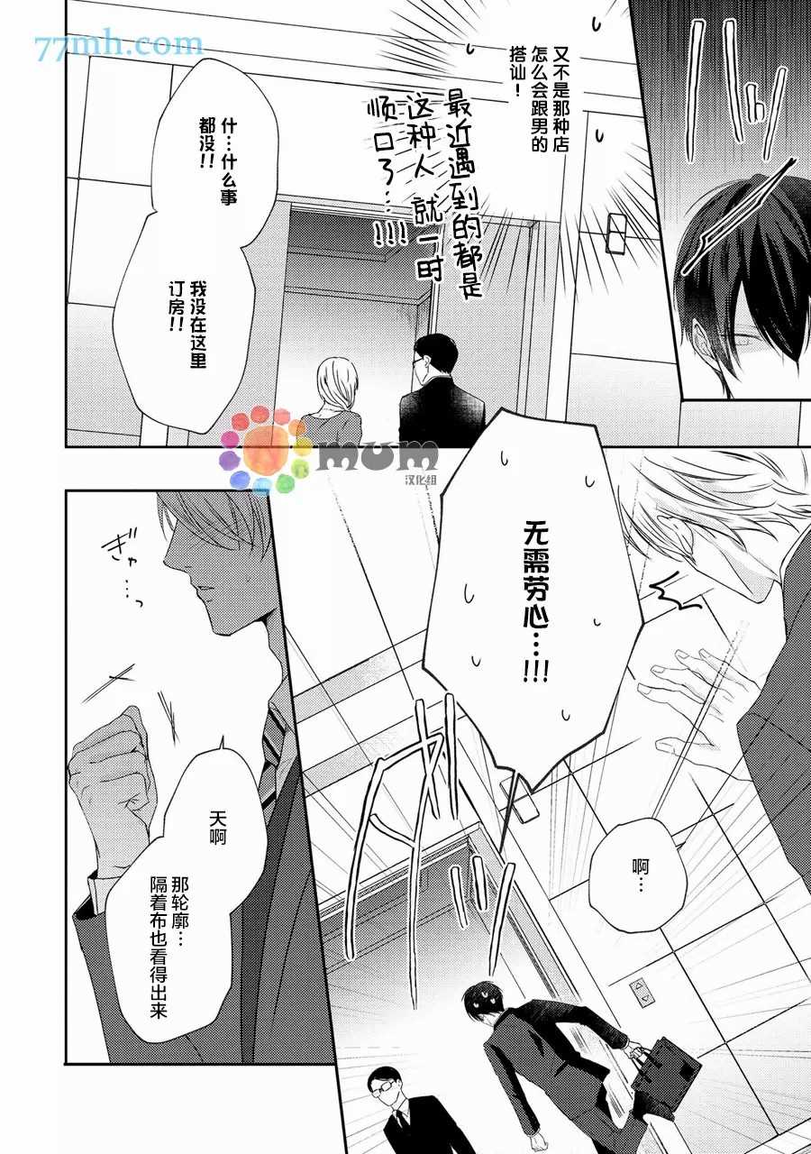 drastic f romance漫画,第1话1图