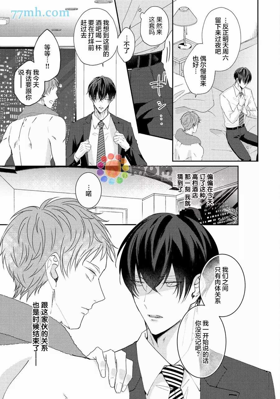 drastic f romance漫画,第1话1图