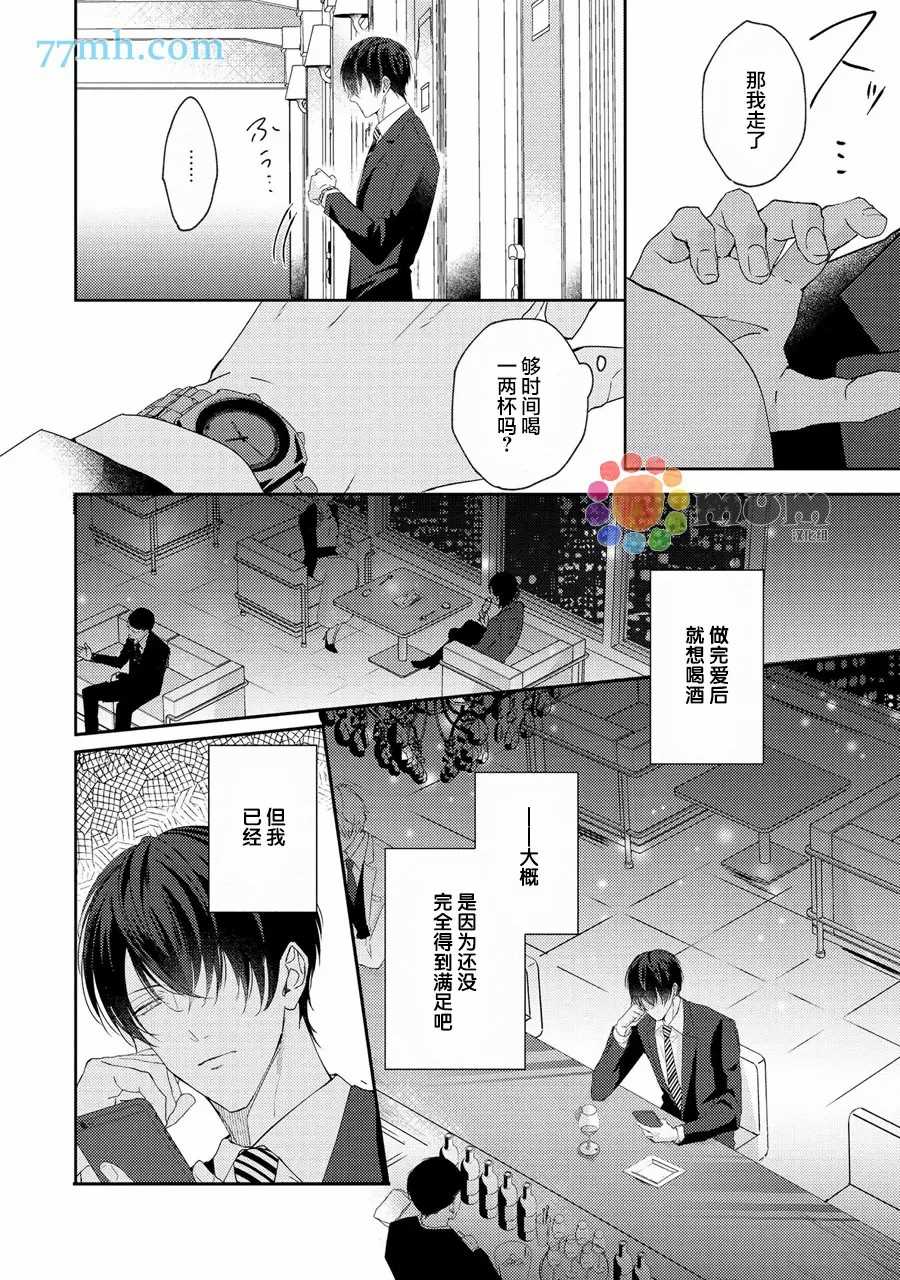 drastic f romance漫画,第1话2图