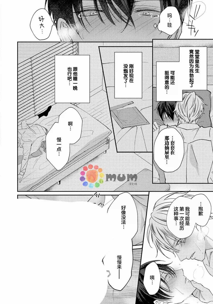 drastic f romance漫画,第1话2图