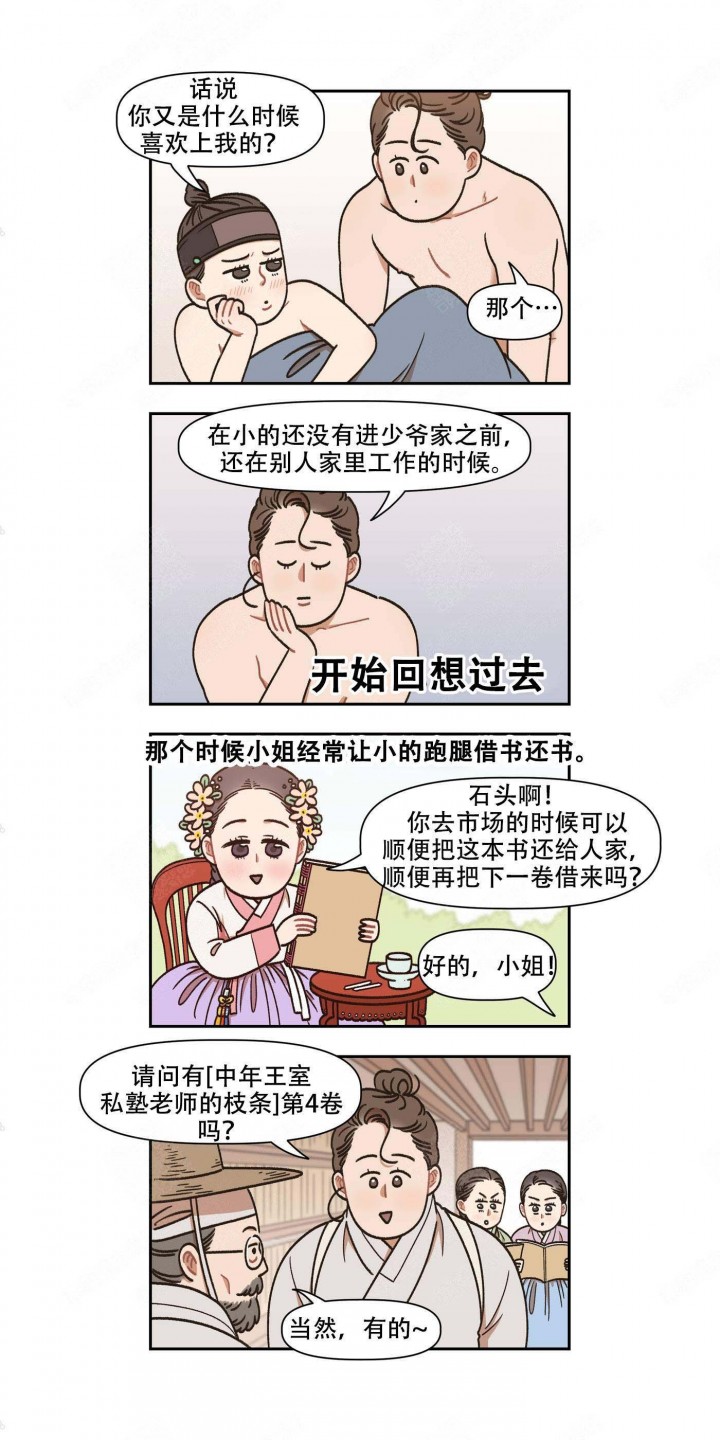 缺心眼漫画,第11话1图