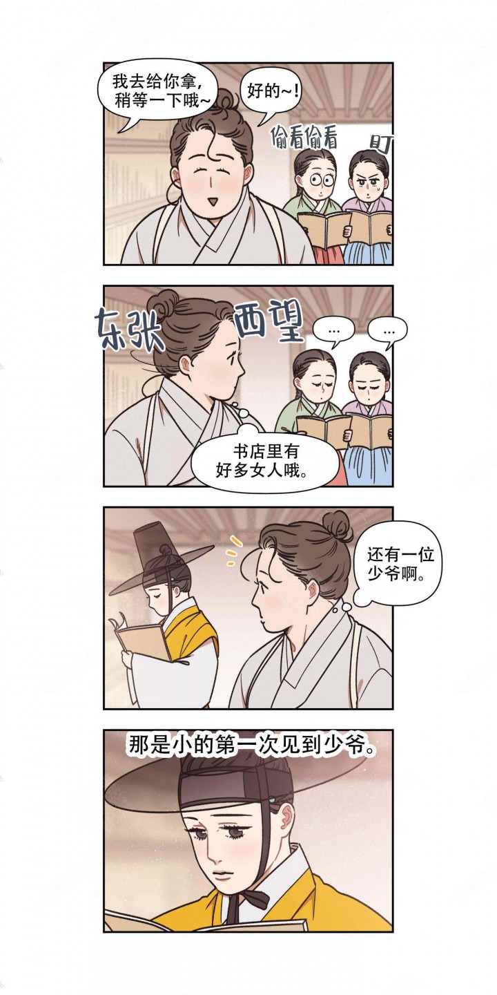 缺心眼漫画,第11话2图