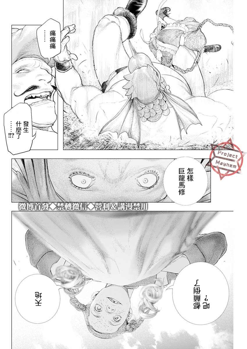 DRCL midnight children漫画,第4话#DRCLmidnightchildren1图