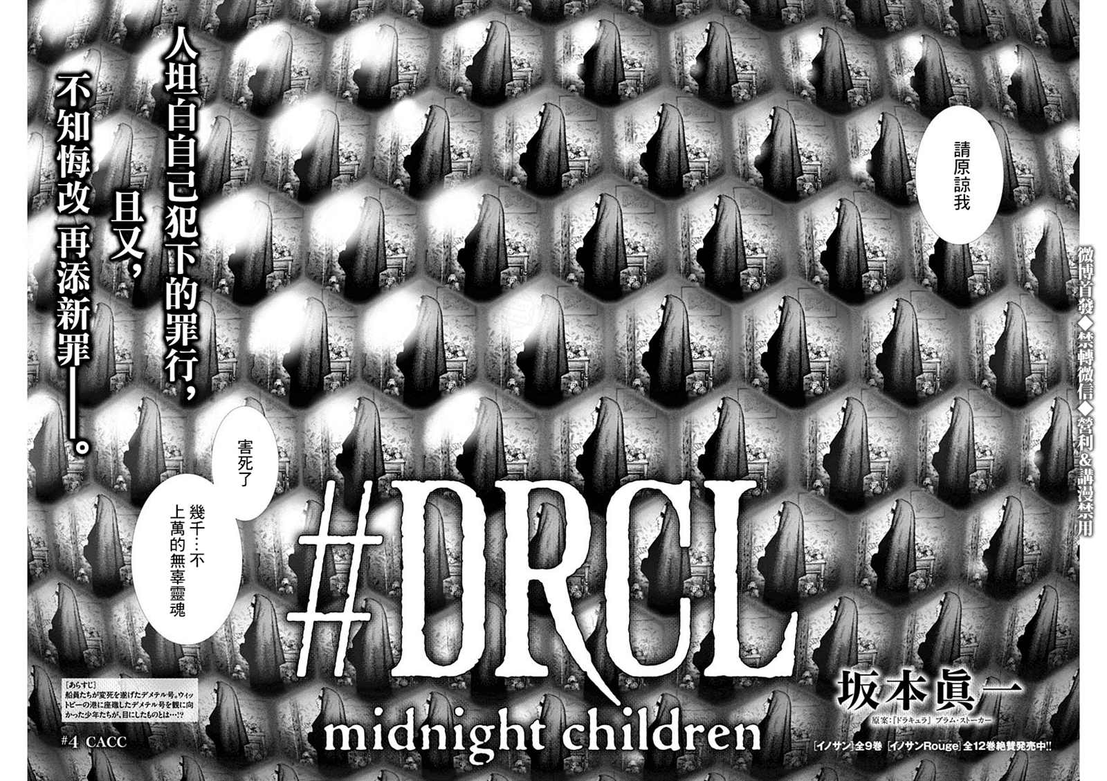 DRCL midnight children漫画,第4话#DRCLmidnightchildren2图