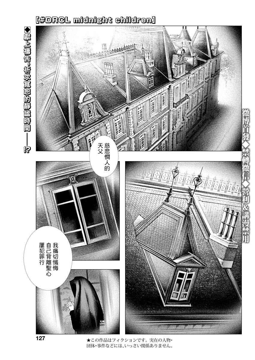 DRCL midnight children漫画,第4话#DRCLmidnightchildren1图