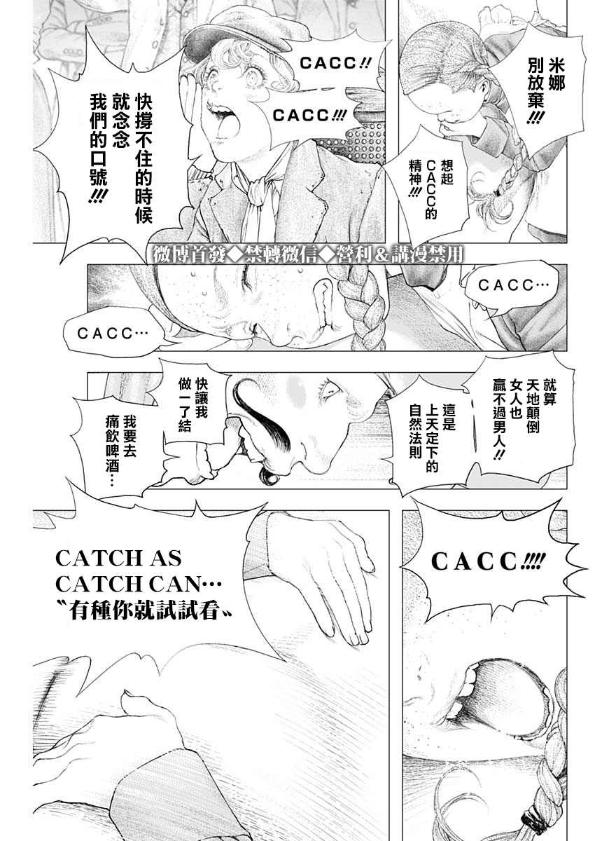 DRCL midnight children漫画,第4话#DRCLmidnightchildren3图