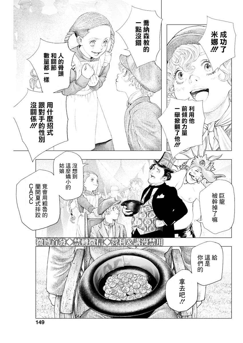 DRCL midnight children漫画,第4话#DRCLmidnightchildren2图